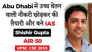 How to prepare for UPSC CSE without coaching? UPSC 2019 Topper AIR 50 Shishir Gupta’s strategy #UPSC