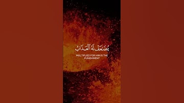 يضاعف له العذاب يوم القيامة | #سورة_الفرقان | #إبراهيم_إدريس