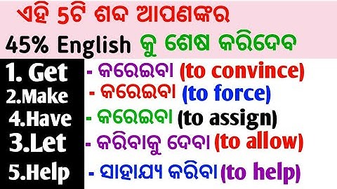 Causative verbs in Odia/Use of Let/Make/Have/Get/Help by child Corner