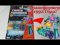 Transformers G1 Aquaspeeder Deluge - Этому Трансформеру 30 Лет! - [Трансфобзоры]