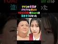 【必見】マツコがYOASOBIに送った「ささやかな幸福論」が深すぎて刺さる… #マツコデラックス #YOASOBI #shorts