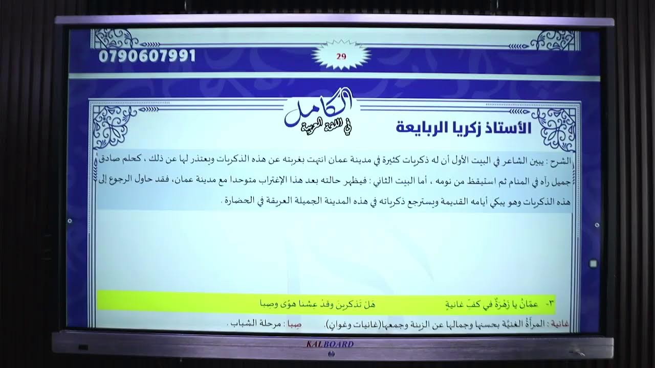 اللغة العربية المشترك - عمانيات  . زكريا الربايعة
