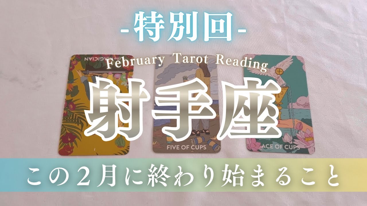 【いて座】低迷期終了。ここから一気に飛躍する！