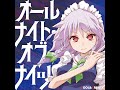 ナイト・オブ・ナイツ (豚乙女ver.)