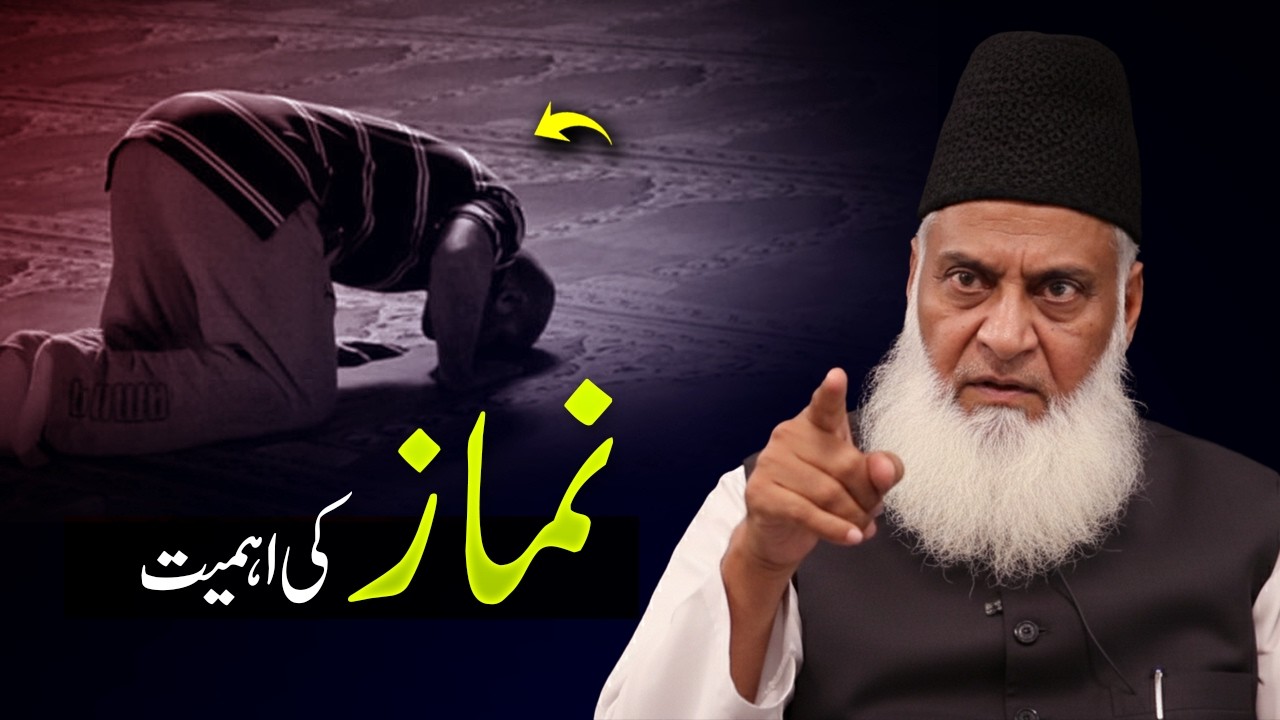 Namaz Ki Ahmiyat | Dr Israr Ahmad | Glowing Way