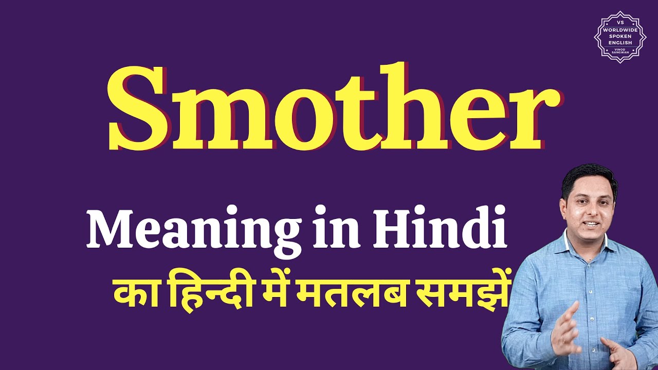 Smother meaning in Hindi  Smother ka matlab kya hota hai 