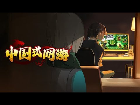 Chinese Online Game — Trailer