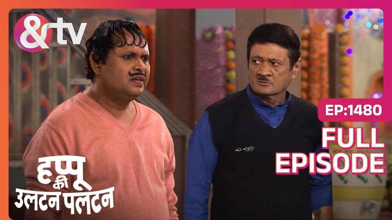 Happu got caught stealing | Happu Ki Ultan Paltan | Full Ep. 1480 | And TV