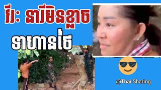 ​Study Thai hot news Ep.1 អត្ថបទព័ត៌មានថៃ-ខ្មែរក្តៅៗ ភាគ១ @thaisharing23                         ​
