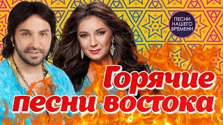 Горячие Песни Востока 🔥 Рада Рай , Марцинкевич