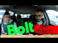 50 литров топлива!!! почему BOLT даже в мелочах обманывает?Работа в такси киев. Долой Болт