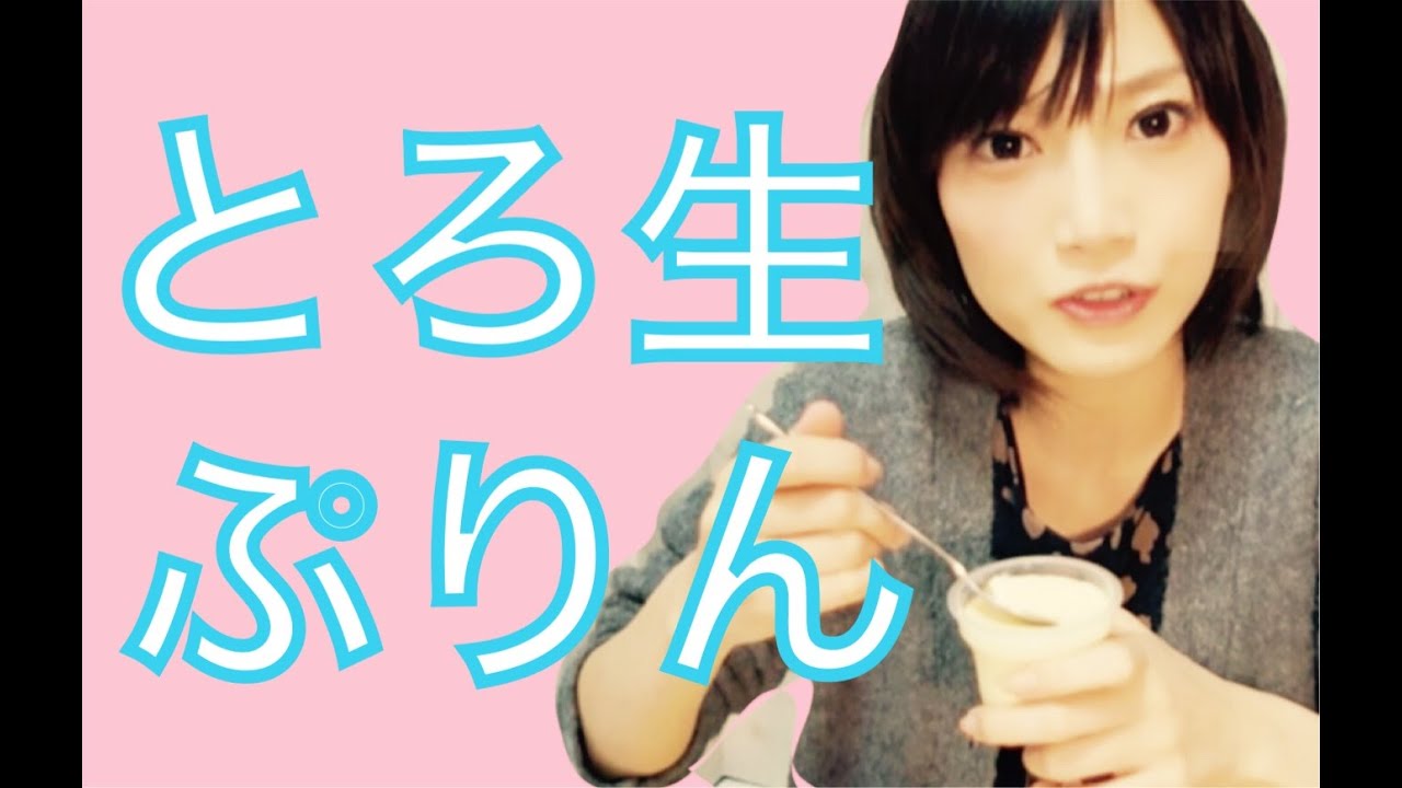 スイーツ 浅草とろ生ぷりんなど食べてみたよ 木下ゆうか Youtube スイーツ 浅草とろ生ぷりんなど食べてみたよ 木下ゆうか Youtube