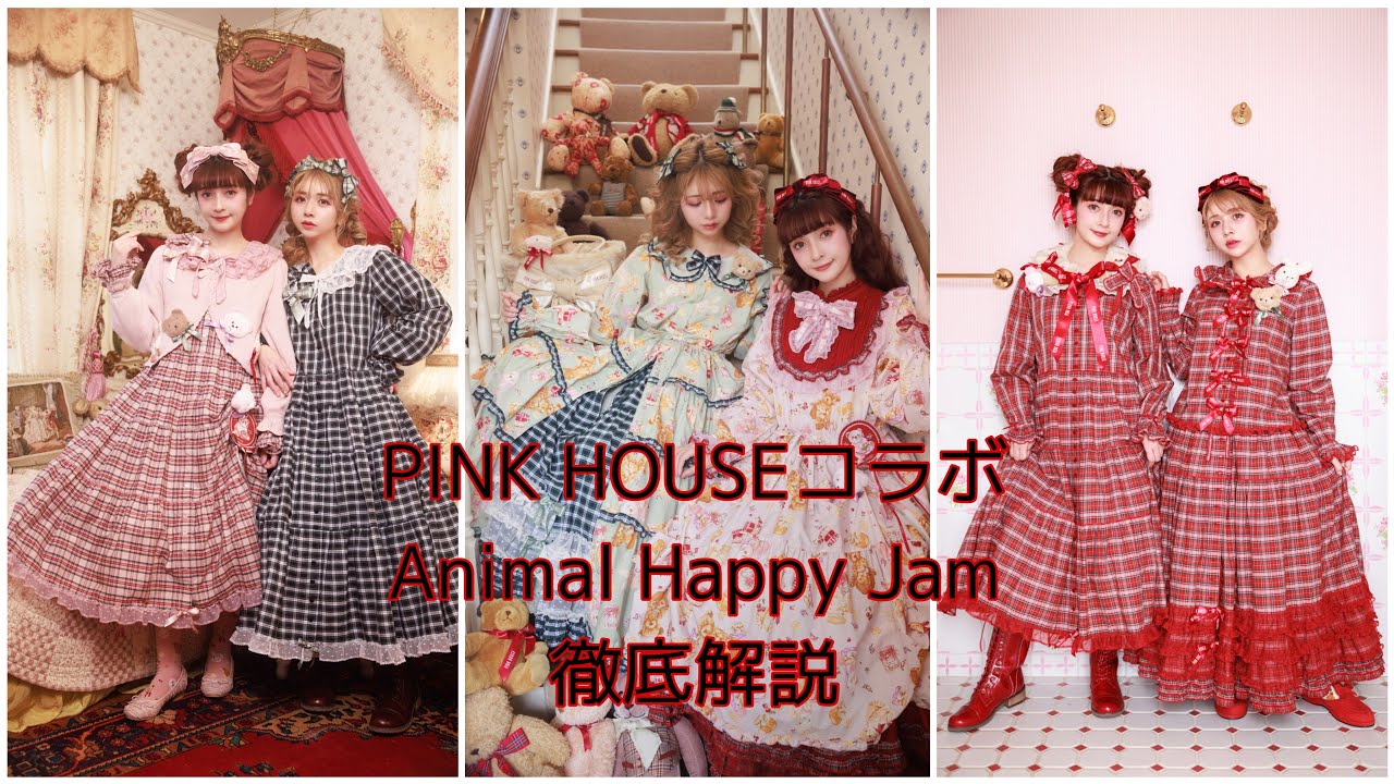 徹底解説】PINK HOUSEコラボstrawberry choco bear可愛すぎる