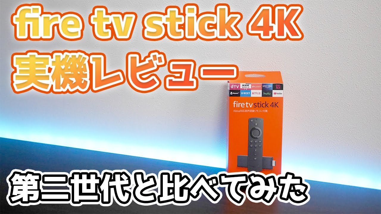 ぶちゅさんへ　fire stick 4k