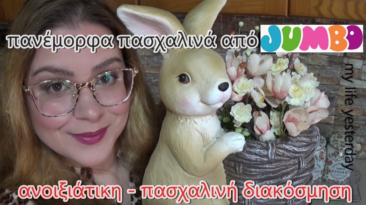 JUMBO HAUL ΚΑΙ ΑΝΟΙΞΙΑΤΙΚΗ - ΠΑΣΧΑΛΙΝΗ ΔΙΑΚΟΣΜΗΣΗ 2025