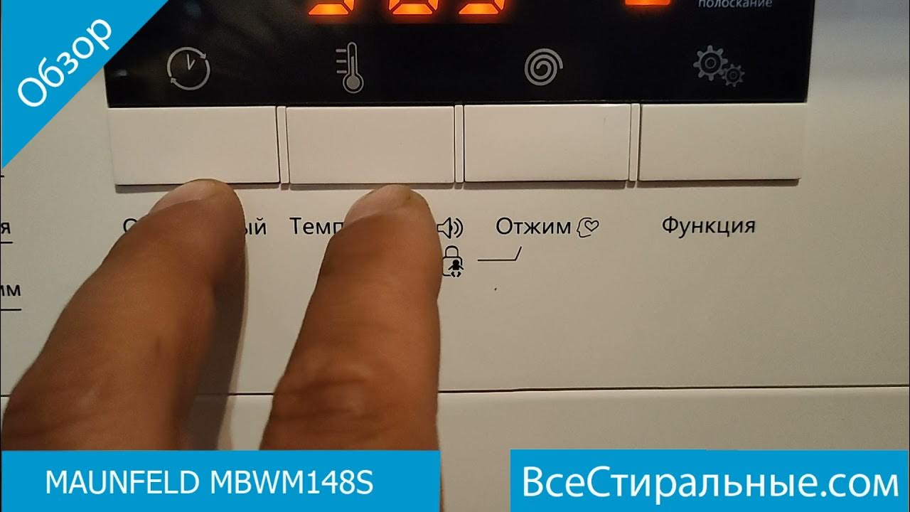 MAUNFELD MBWM148S- обзор стиральной машины от магазина ВсеСтиральные ...