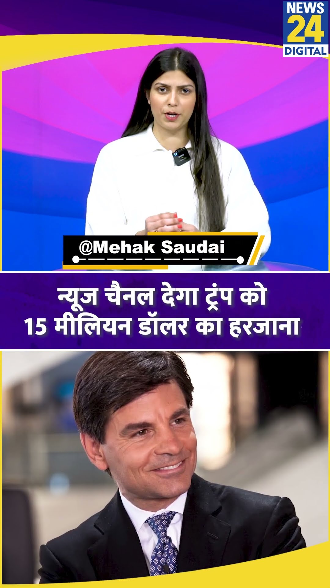 Donald Trump पर टिप्पणी करना News Channel को पड़ा बहुत भारी। भरना होगा करोड़ो का जुर्माना#shorts