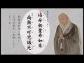 すねいるDVD「浄土真宗本願寺派 正信偈草譜・行譜　～勤行　3つの特色～」　視聴版
