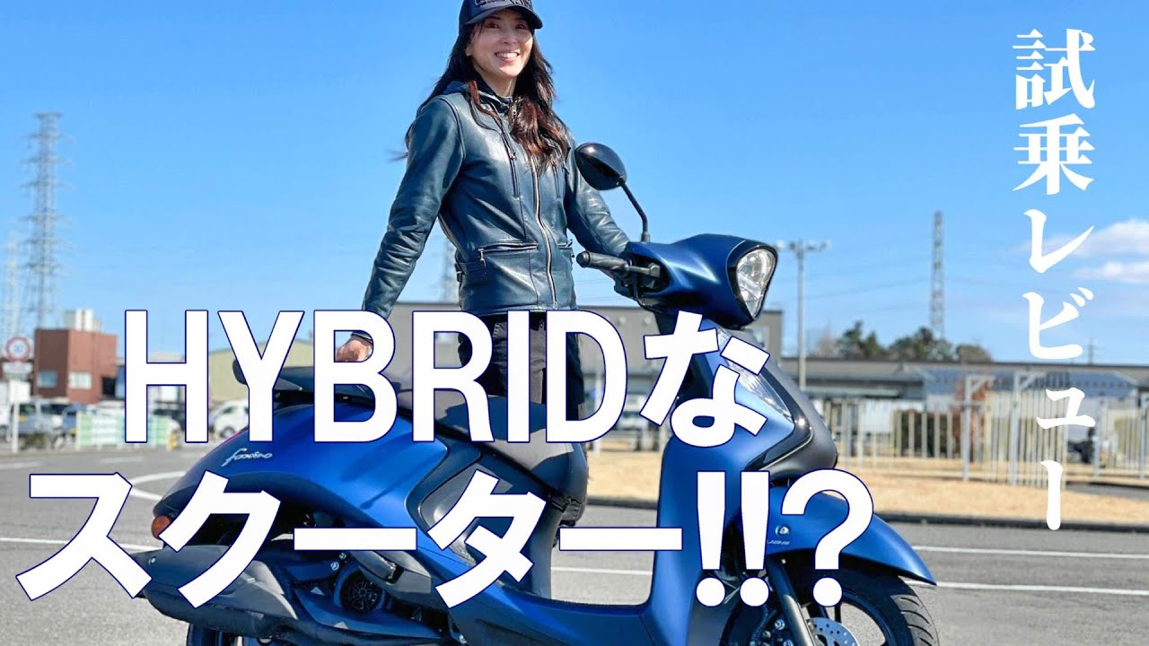 FASCINO】二輪でHYBRIDって初めてでした(ﾟДﾟ)【バイク女子レビュー