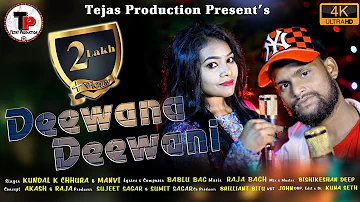 Deewana Deewani || Sambalpuri New Romantic Song || Kundal K Chhura & Manvi || Tejas Production