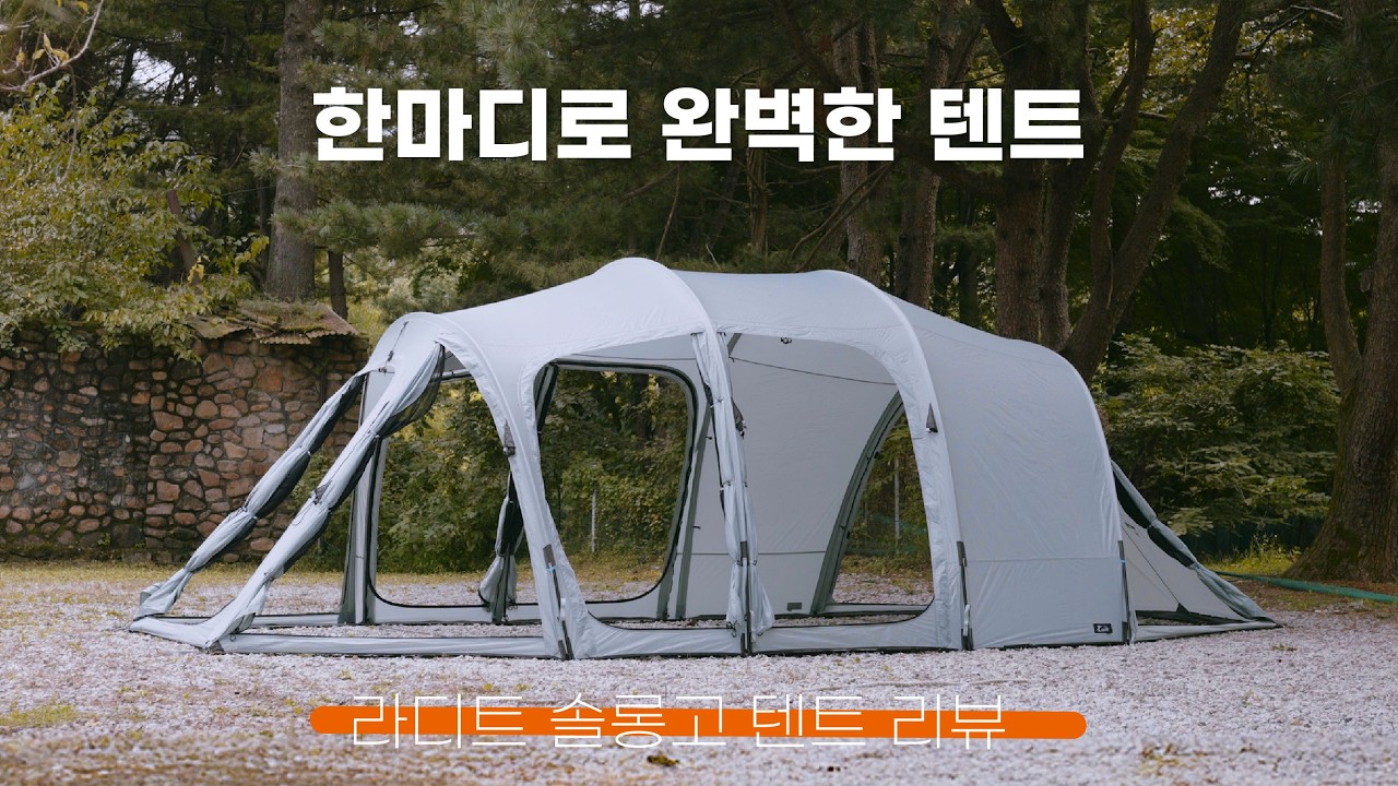 Наконец-то нашёл! Идеальное семейное решение｜Обзор палатки Ladit Solongo