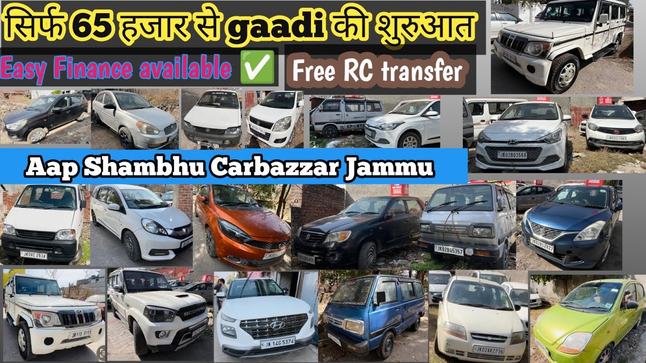 सिर्फ 65 हजार से gaadi की शुरुआत //aap Shambhu Carbazzar Jammu
