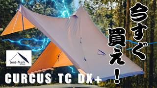 A thorough explanation! The best tent I've ever bought | Tenmak
