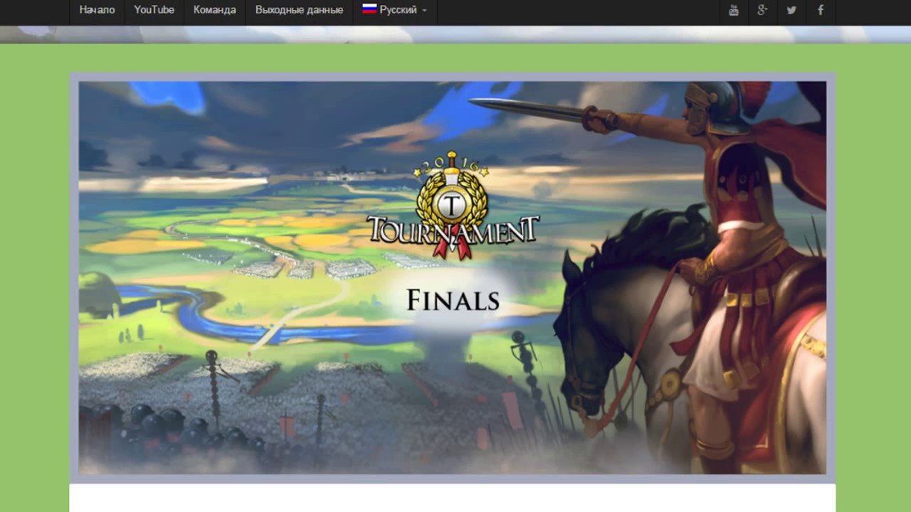 Travian Tournament Finals 2016 - News / Новости Турнир Травиан  // Первый день