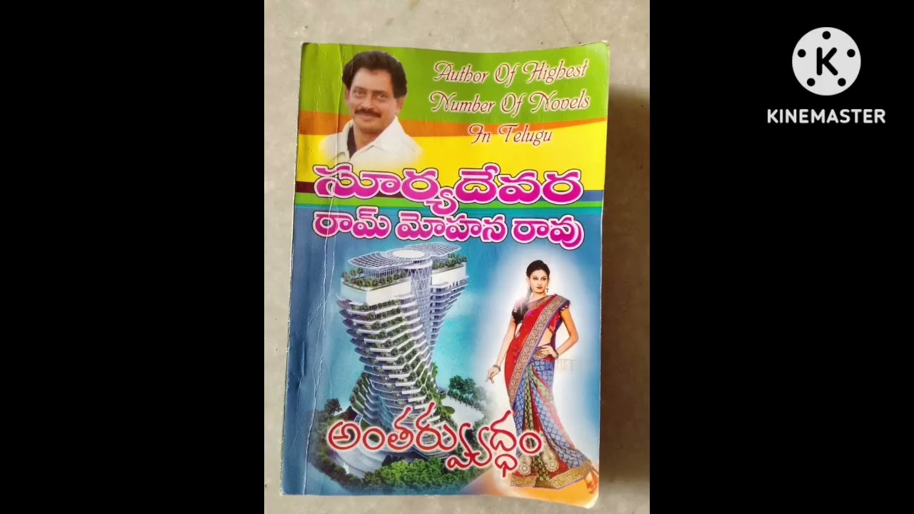 అంతర్యుద్ధం నవల పార్టు 1 