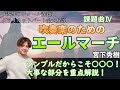 吹奏楽のためのエールマーチ全力解説【クラリネットパート解説】