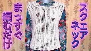 セリアの”ニューコットンベビー”で編む「痩せ見え」ベスト　編み図・編み方とコツ。詳細にゆっくり解説しています。 #編み物#かぎ針編み #初心者さま
