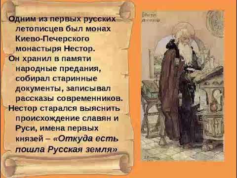 Зачем создавались летописи?