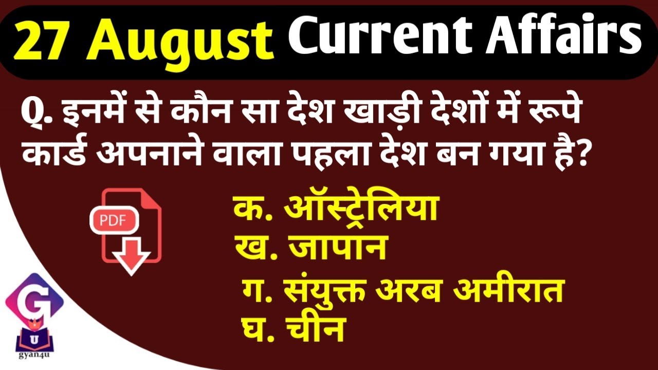 Daily Current Affairs 27 august 2019 || Daily Current Affairs in Hindi || by Gyan4u current affairs today in english