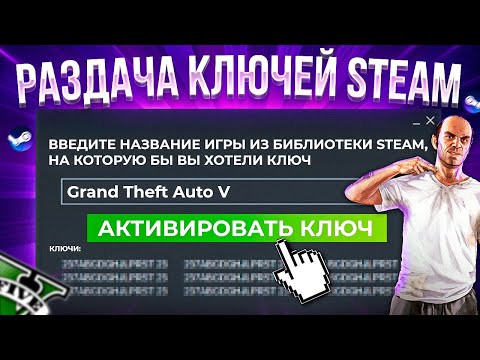 РАЗДАЧА КЛЮЧЕЙ Steam 2022: КАК БЕСПЛАТНО ПОЛУЧИТЬ КЛЮЧИ В Cтиме || БЕСПЛАТНЫЕ КЛЮЧИ Стим!