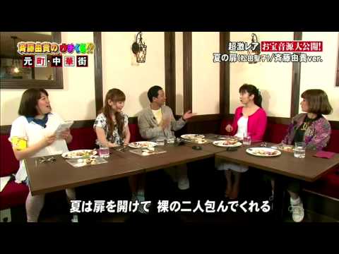 ウチくる!? 2015/5/24 斉藤由貴 超レア お宝音源公開