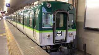 【4K】京阪電車 2600系 普通中之島行き 京橋駅発車