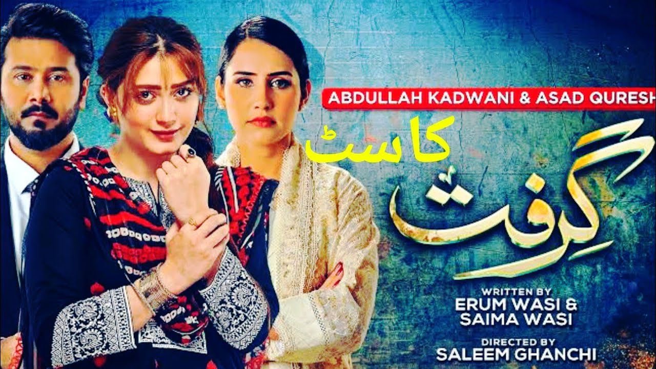 Grift Drama Cast Real Names and Ages - Saniya Shamshad - Best Pakistani Drama - Har Pal Geo