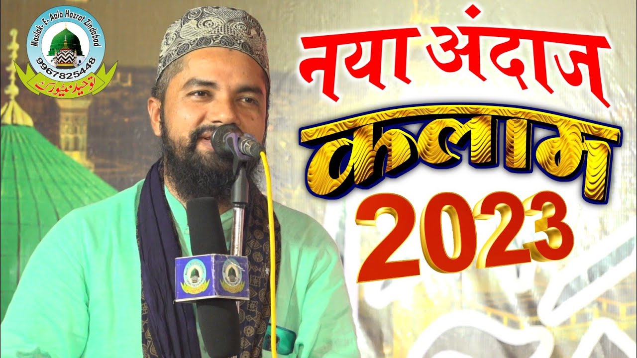 Muqaddar Se Jisko Bulaye Madina By Zakir Ismaily New 2023 Kalam Bhadarsa Faizabad Uttar Pradesh