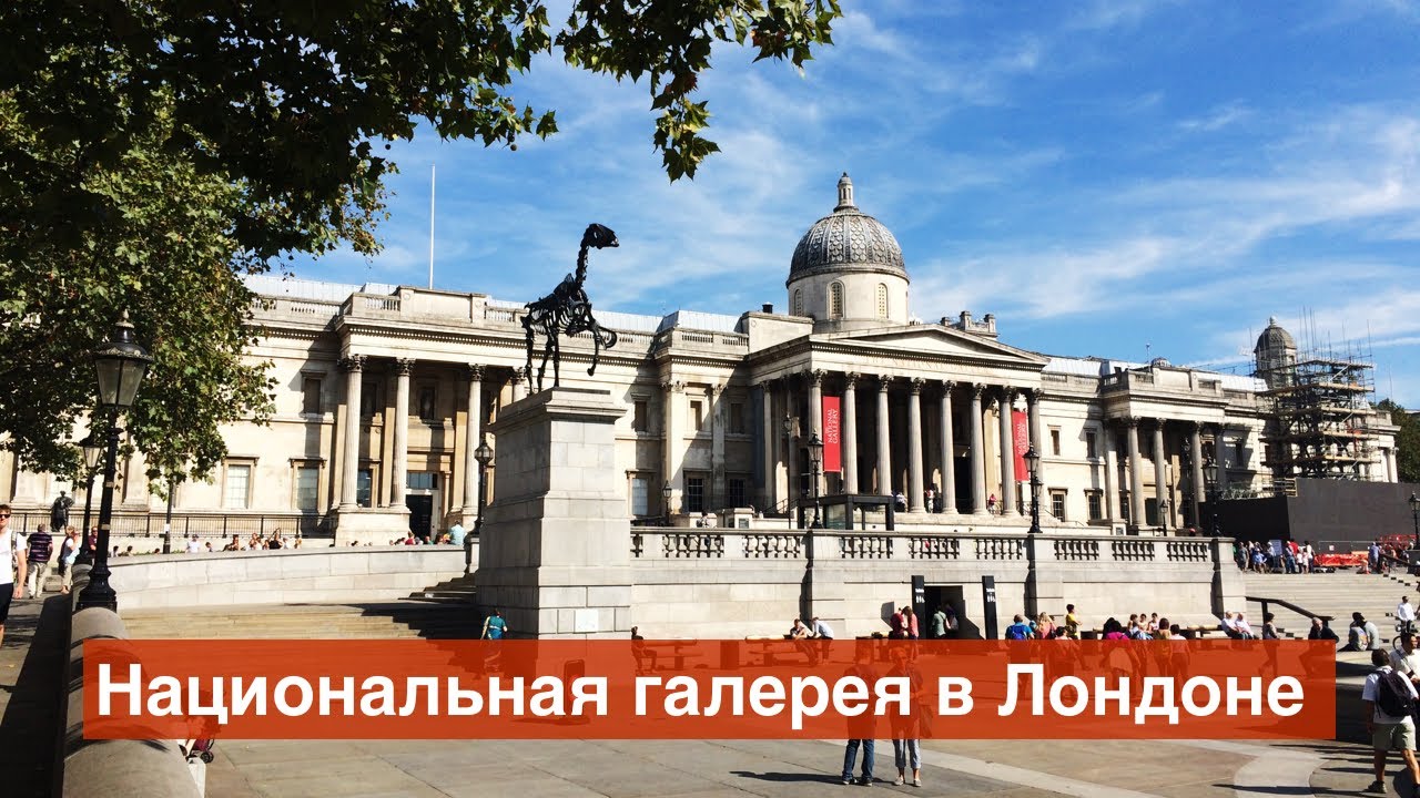 Реферат На Тему National Gallery