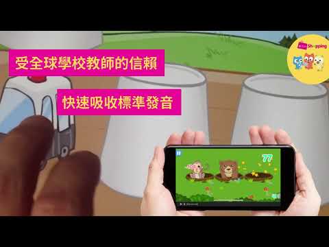 Fun English 兒童英文啟蒙學習app－玩中學的力量大於強迫式學習！