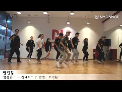인천댄스학원[NYDANCE]힙합댄스 힙합기초루틴 choreography by NaRae hiphop class(부평/부천/계산동/용종동)