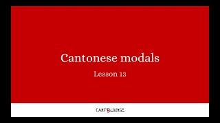 Learn Cantonese #13: Cantonese modals【廣東話情態動詞】