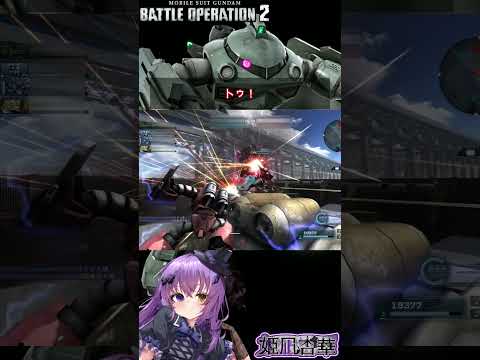 【バトオペ2】ラムズゴックくんの日常(アスラン編) #shorts