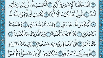 سورة البلد مكتوبة / ماهر المعيقلي سورة_البلد