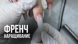 Как сделать идеальный френч? Легкий способ наращивания на ВЕРХНИЕ ФОРМЫ