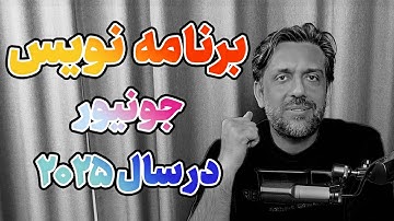 آیا برنامه نویسان جونیور با حضور هوش مصنوعی در سال ۲۰۲۵ شانسی دارند؟
