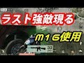 【荒野行動】3連勝 時代はM16!?ラストに強敵出現