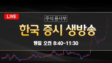 20251112 용사부의 단타 스윙 중장기 라이브 방송 🔴 의료 AI, 셧다운 종료 임박  #나스닥 #코스피 #코스닥