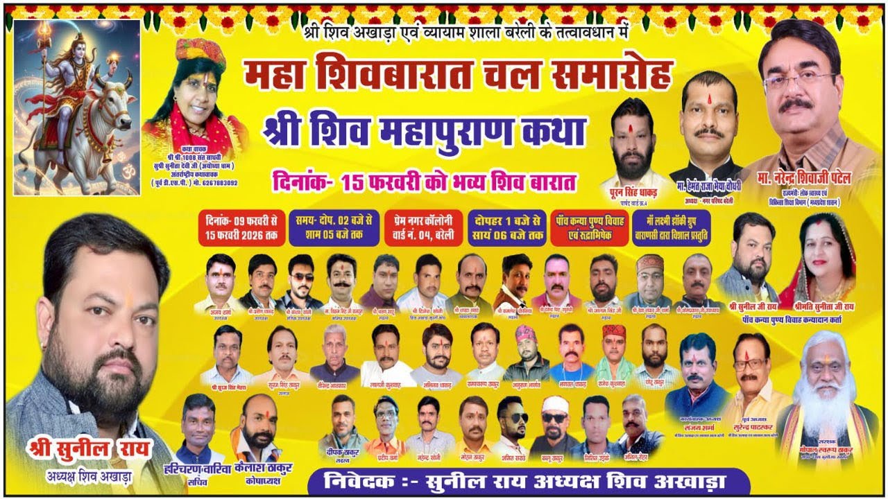 LIVE -  DAY - 02 श्री शिव महापुराण कथा और पुण्य कन्या विवाह बरेली मध्य प्रदेश...