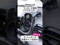 スマホホルダー ヤリス取付例 #shorts